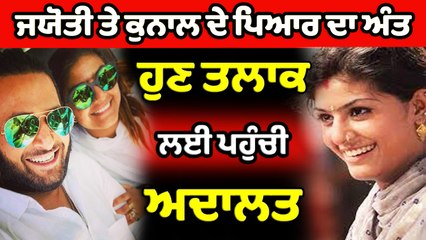 ਜਯੋਤੀ ਨੂਰਾਂ ਨੂੰ ਪਤੀ ਕੋਲੋਂ ਜਾਨ ਦਾ ਖ਼ਤਰਾ, ਲਾਏ ਕੁੱਟ ਮਾਰ ਦੇ ਦੋਸ਼, ਤਲਾਕ ਦੀ ਦਿੱਤੀ ਅਰਜ਼ੀ