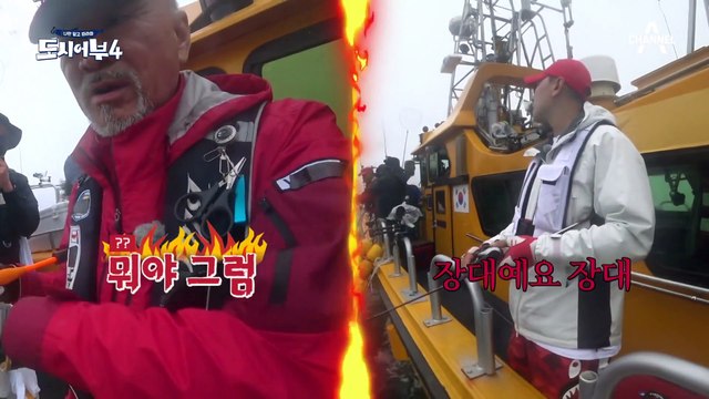 '진짜 왔다♨!' 참돔이 왔다고 굳게 믿는(?) 덕화와 참돔 아니라고 하는 경규와 라이머