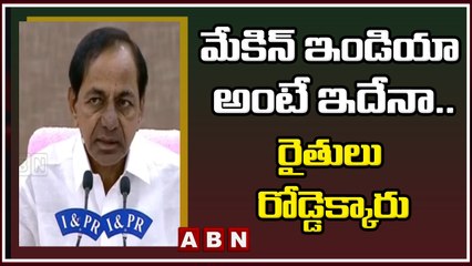 మేకిన్ ఇండియా అంటే ఇదేనా.. రైతులు రోడ్డెక్కారు _ KCR __ ABN Telugu