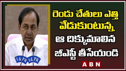 రెండు చేతులు ఎత్తి వేడుకుంటున్న ఆ దిక్కుమాలిన జీఎస్టీ తీసేయండి _ KCR __ ABN Telugu