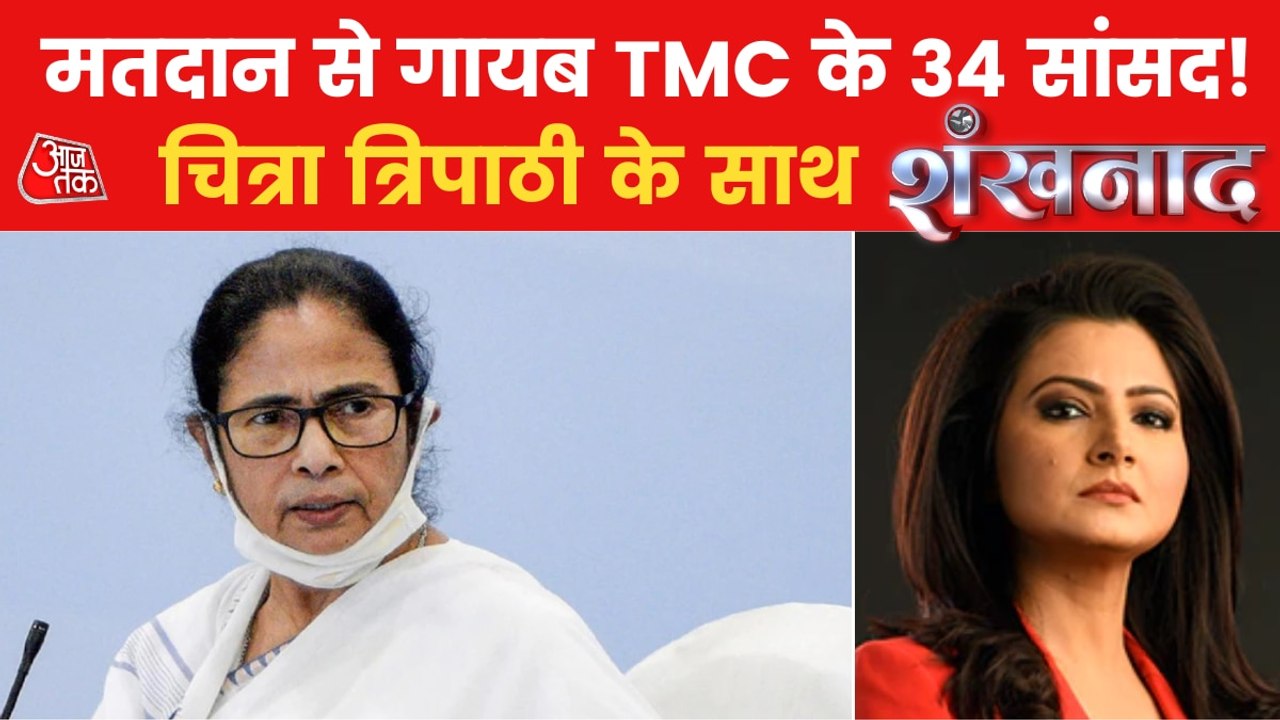 Shankhnaad: 34 TMC MPs missing from Vice Presid...