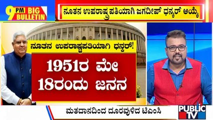 Big Bulletin | Jagdeep Dhankar Is The 14th Vice-President Of India | Aug 06, 2022