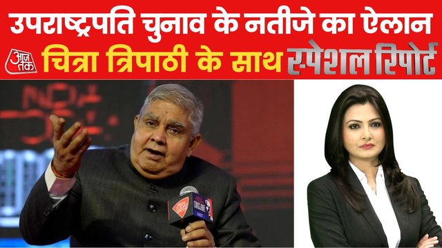 Special Report: Jagdeep Dhankhar to be the Vice President