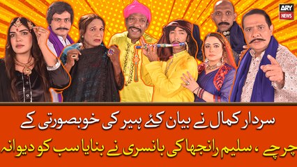 Sardar Kamal Ne Bayan Kiye Heer Ki Khoobsurti Ke Charche