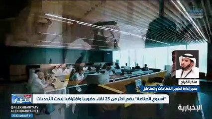 Download Video: فيديو مدير تطوير القطاعات والمناطق منذر الفراج عدد المنشآت الصغيرة والمتوسطة في القطاع الصناعي أكثر من 85 - - نشرة_النهار - الإخبارية