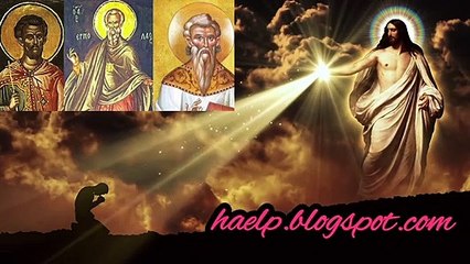Απολυτίκιο Αγίων Ερμολάου, Έρμιππος και Ερμοκράτης-26 Ιουλίου/haelp.blogspot.com