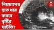 Weather : নিম্নচাপের হাত ধরে কি এবার দক্ষিণে বৃষ্টির ঘাটতি কমবে? Bangla News