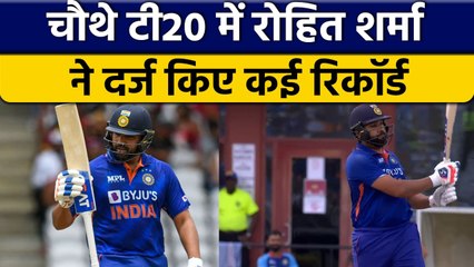 IND vs WI: Rohit Sharma ने चौथे टी20 दर्ज किए बड़े कीर्तिमान, इन्हें पछाड़ा| वनइंडिया हिन्दी*Cricket
