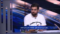نقاش حاد بين أحمد فوزي وإسلام عوض حول استفادة الأهلي والزمالك من الأخطاء التحكيمية