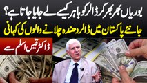 Dollar Ko Boriyan Bhar Ke Bahir Kaise Le Jaya Jata Ha?Dollar Ka Dhanda Kese Chalta Ha- Dr Qais Aslam