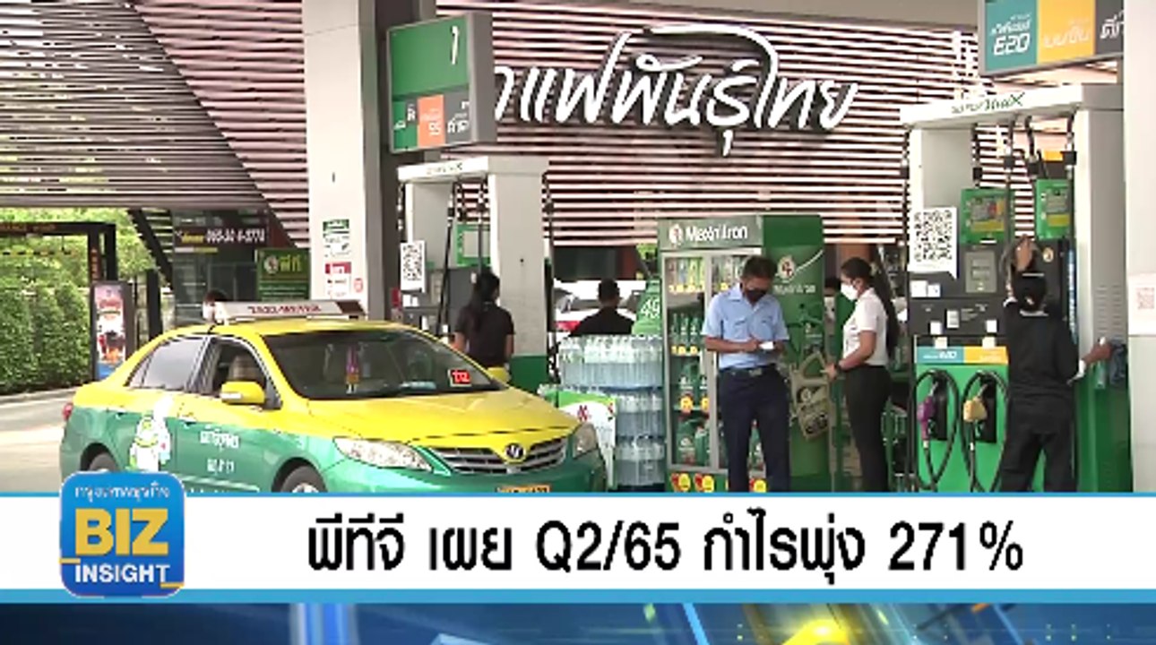 พีทีจี เผย Q2/65 กำไรพุ่ง 271% 606 ล้านบาท