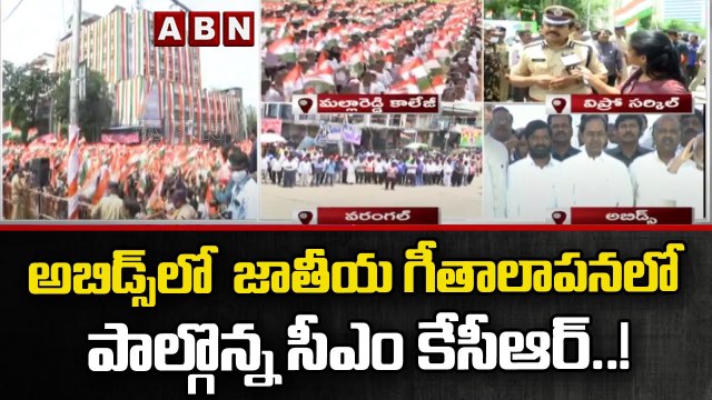 అబిడ్స్ లో జాతీయ గీతాలాపనలో పాల్గొన్న సీఎం కేసీఆర్..! || CM KCR || ABN Telugu
