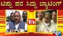 Siddaramaiah Continues Batting For Tipu Sultan | Veer Savarkar | Eshwarappa | Public TV