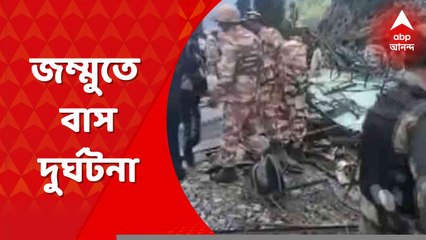 Jammu-Kashmir: জম্মু কাশ্মীরের অনন্তনাগে বাস দুর্ঘটনা, মৃত্যু ৬ জওয়ানের ।  Bangla News