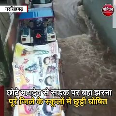 नरसिंहगढ़ (मप्र):  भारी बारिश से जनजीवन प्रभावित