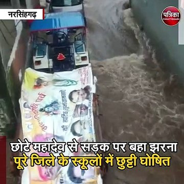 नरसिंहगढ़ (मप्र): भारी बारिश से जनजीवन प्रभावित