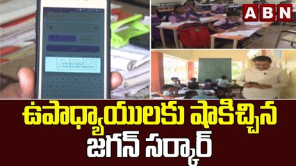 ఉపాధ్యాయులకు షాకిచ్చిన జగన్ సర్కార్ || Teachers || Jagan  || ABN Telugu