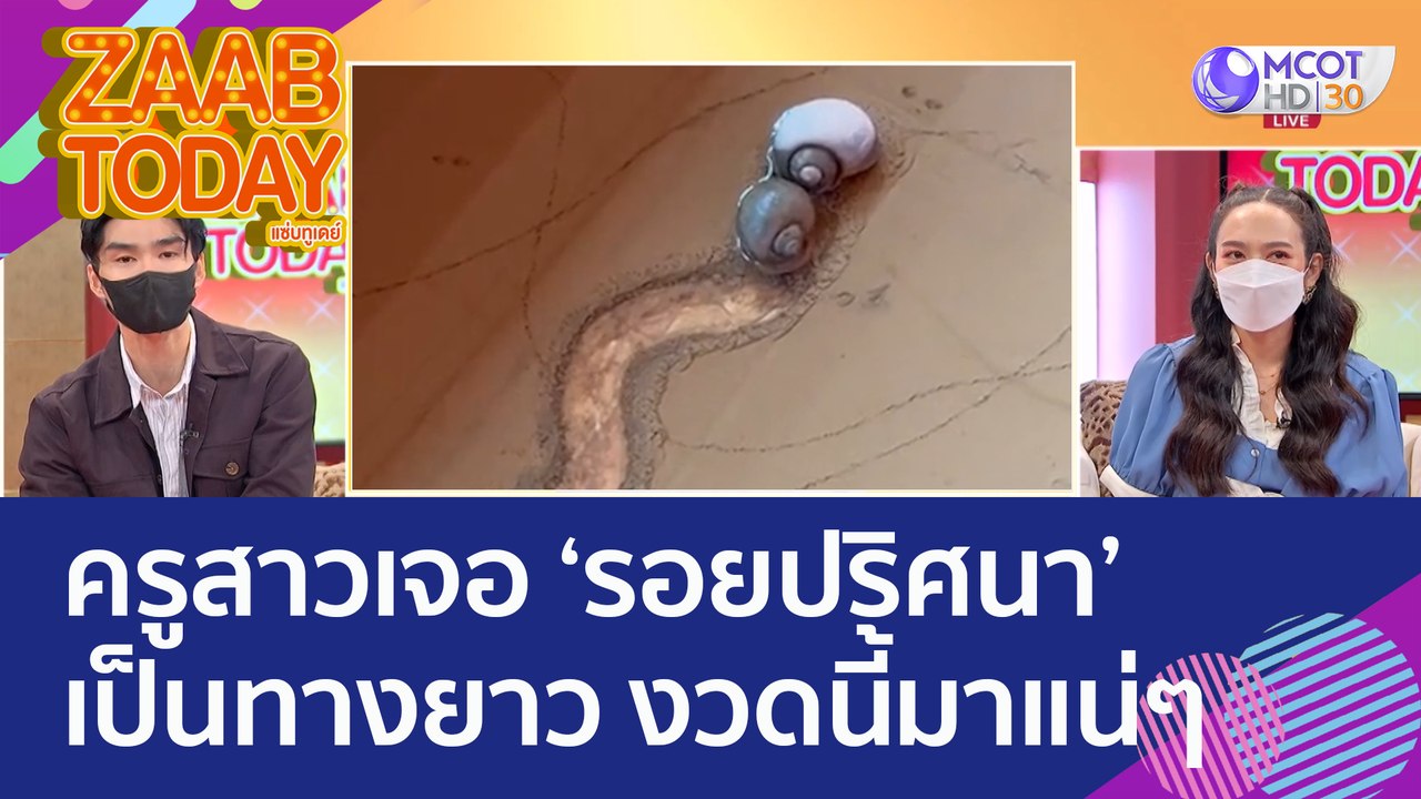 ครูสาวไปโรงเรียนตอนน้ำท่วม เจอ 'รอยปริศนา' เป็น...