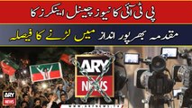 PTI's decides to fight the case of news channel anchors vigorously