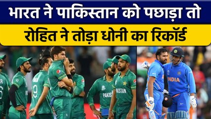 Rohit Sharma सबसे सफल कप्तान तोड़ा Dhoni का रिकॉर्ड, भारत ने पाक को पछाड़ा | वनइंडिया हिंदी *Cricket