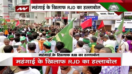 Bihar Politics : पटना में RJD का महंगाई और बेरोजगारी के खिलाफ प्रतिरोध मार्च