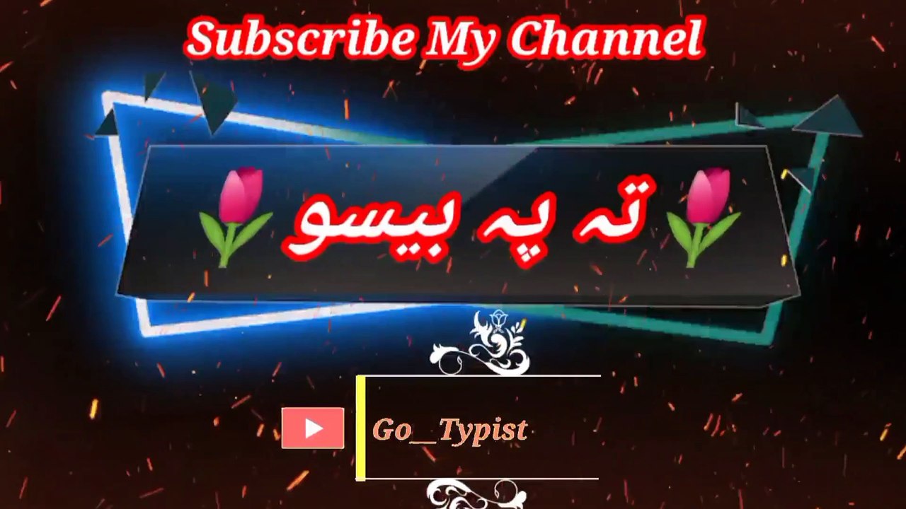 Tu pa paisoo | تہ پہ پیسو | go__typist