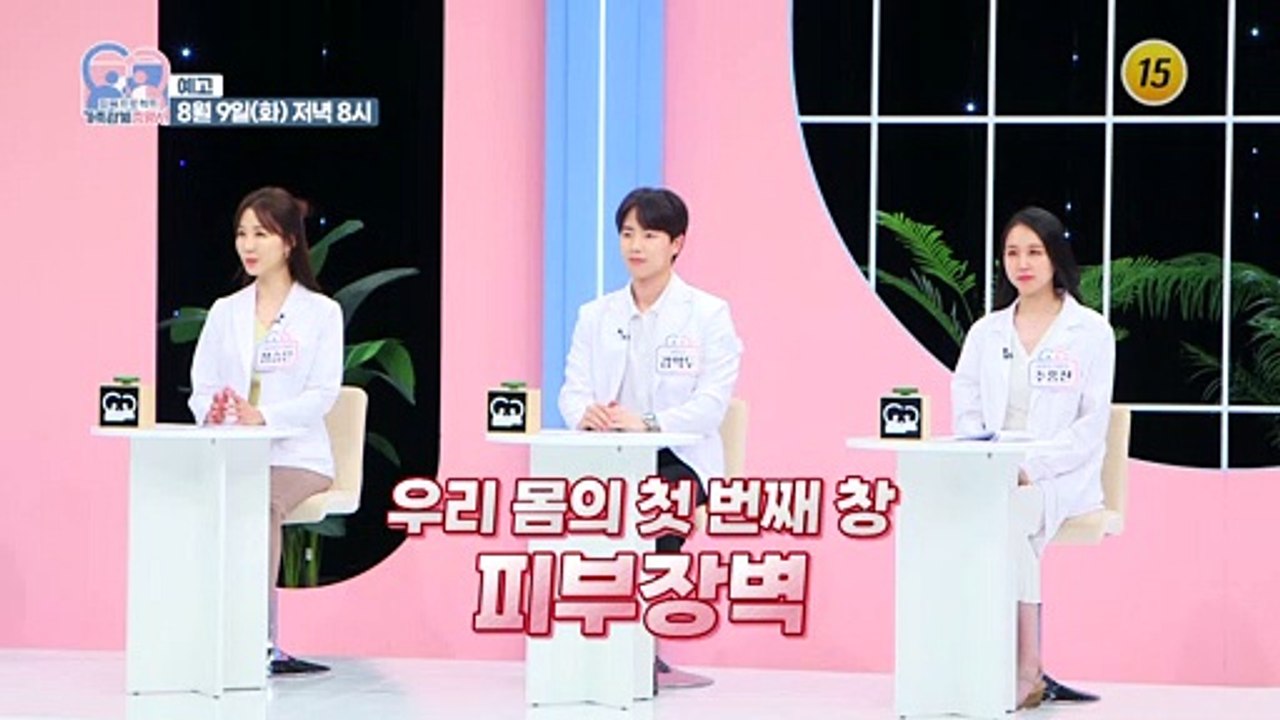 무더운 여름철 피부장벽이 녹아내린다?_가족관계증명서 11회 예고 TV CHOSUN 2...