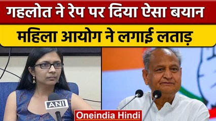 Rajasthan CM Ashok Gehlot का दुष्कर्म पर विवादित बयान, जानें क्या कहा ? | वनइंडिया हिंदी *News