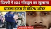 NIA ने किया Mohsin Ahmed को गिरफ्तार, ISIS मॉड्यूल का खुलासा| वनइंडिया हिंदी | *News