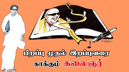அனைத்து வயதினருக்கும் திட்டங்கள் கொண்டுவந்த  Kalaignar Karunanidhi
