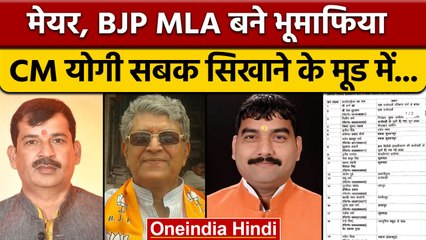 Ayodhya में BJP मेयर, MLA बसा रहे हैं अवैध कॉलोनी, ADA ने जारी की लिस्ट | वनइंडिया हिंदी |*News