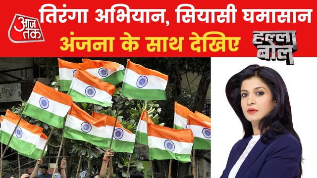 Political uproar over Tiranga Yatra, watch debate