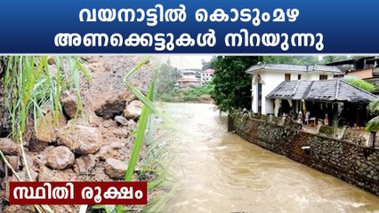 വയനാട്ടില്‍ കാലവര്‍ഷക്കെടുതി രൂക്ഷം, ബാണാസുര സാഗര്‍ ഡാം തുറക്കും