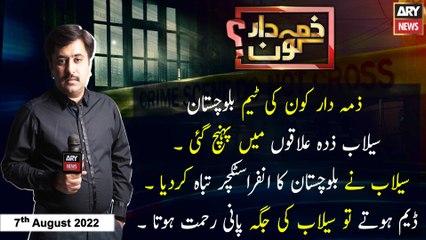 Zimmedar Kaun | Kamil Arif | ARY News | 7th August 2022