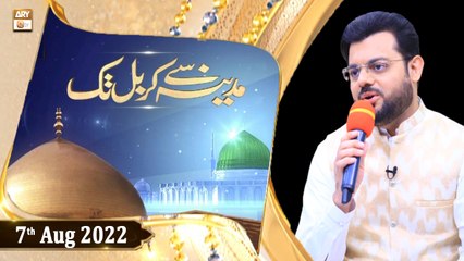 Madiney Se Karbal Tak - Speaker : Syed Salman Gul - 7th August 2022 - ARY Qtv