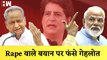 Ashok Gehlot ने दिया विवादित बयान, BJP ने लगाए आरोप I Congress | Rajasthan Chief Minister |