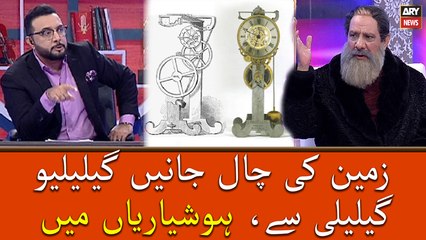 Zameen Ki Chaal Jaane Galileo Galilei Se, Hoshyarian Mai