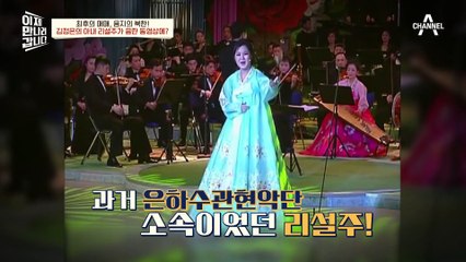 북한의 퍼스트레이디 리설주, 포르노 출연?! 총살의 충격으로 돈 근거 없는 소문