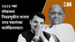 २०२४ च्या लोकसभा निवडणुकीत BJP Sharad Pawar यांच्या बालेकिल्ल्यात, Fadnavis म्हणाले “त्या १६ मतदासंघात…”