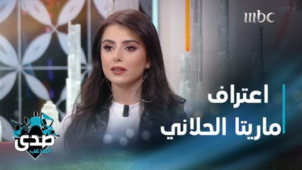اعتراف مباشر من ماريتا الحلاني على الهواء بعد إصرار من الآغا
