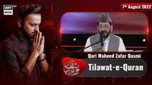 Shan-e-Hussain | Tilawat-e-Quran | Qari Waheed Zafar Qasmi | 7th August 2022
