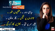 Sawal Yeh Hai | Maria Memon | ARY News | 7th August 2022