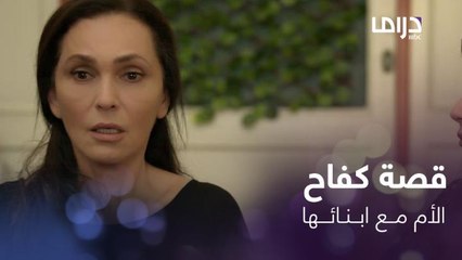 بردانة أنا | الحلقة 49 |  قصة كفاح الأم سميرة مع أبنائها.. وسنا تثير غيرة زياد على دانيا