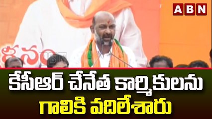 కేసీఆర్ చేనేత కార్మికులను గాలికి వదిలేశారు : Bandi Sanjay || TRS VS BJP || ABN Telugu