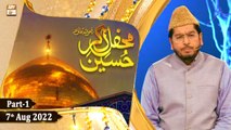 Mehfil e Manqabat Zikar Shahadat e Hussain R.A - Muhammad Raees - 7th August 2022 - Part 1 - ARY Qtv