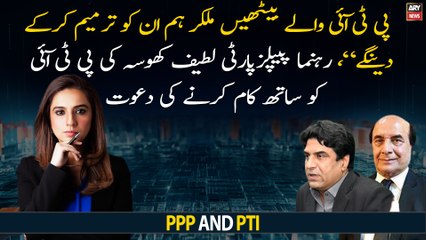 PPP leader Latif Khosa invites PTI to work together