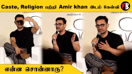 AamirKhan |இந்த படத்தின் ஸ்கிரிப்ட் என்ன ஸ்பெஷல் | Amir Khan, Udhaynidhi Stalin, Naga Chaitanya