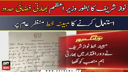 Nawaz Sharif Ka Bharti Hum Mansab Ko Likha Gaya Khat Samnay Agaya