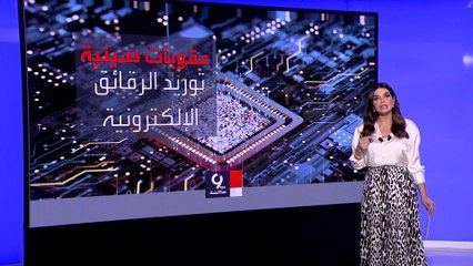 التاسعة هذا المساء | خطر جديد يهدد أوروبا.. قادم من الصين