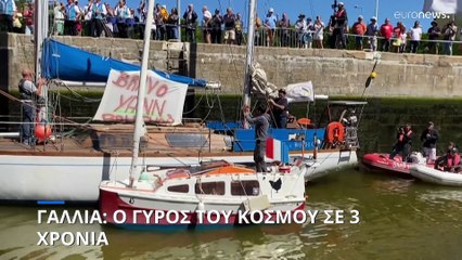 Γαλλία: Ο γύρος του κόσμου σε τρία χρόνια